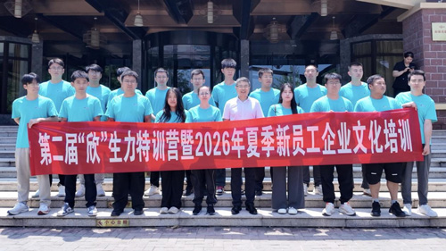 凝“欣”聚力  筑梦启航——欣格瑞第二届“欣生力”特训营暨2026夏季企业文化培训圆满举行