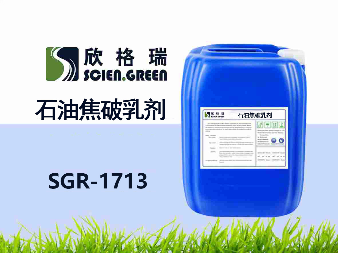 SGR-1713石油焦破乳剂